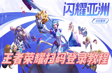 2025全年免费资料大全-2025新奥资料正版大全扫码登录教程